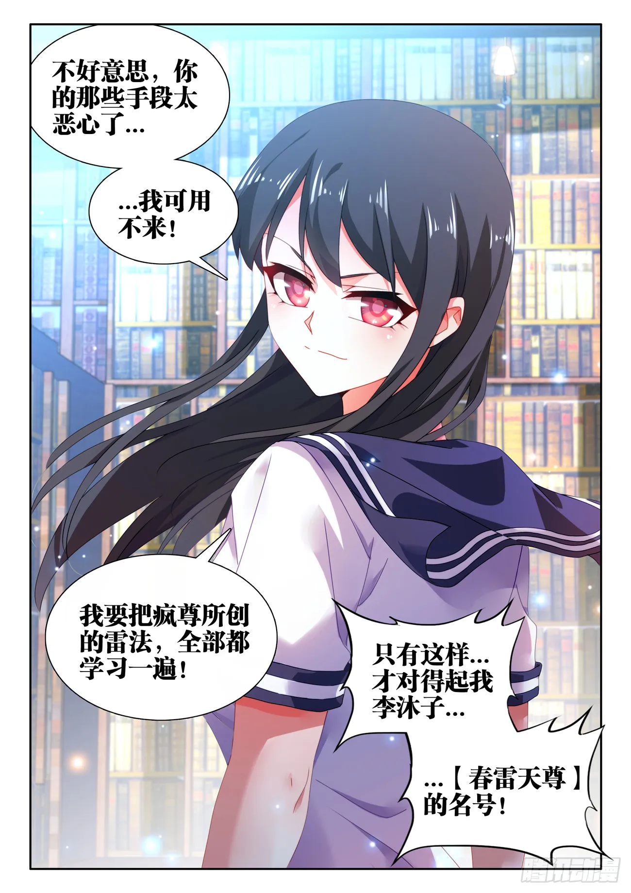 728、春雷天尊 第12页
