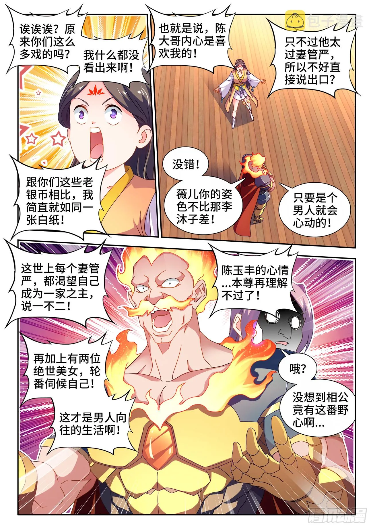730、白天帝 第3页