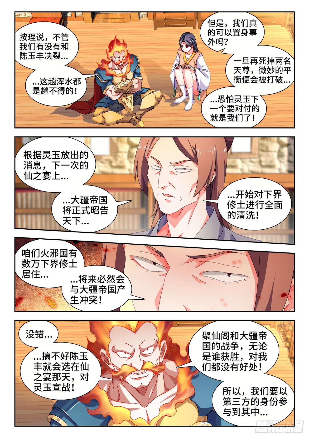 730、白天帝 第5页