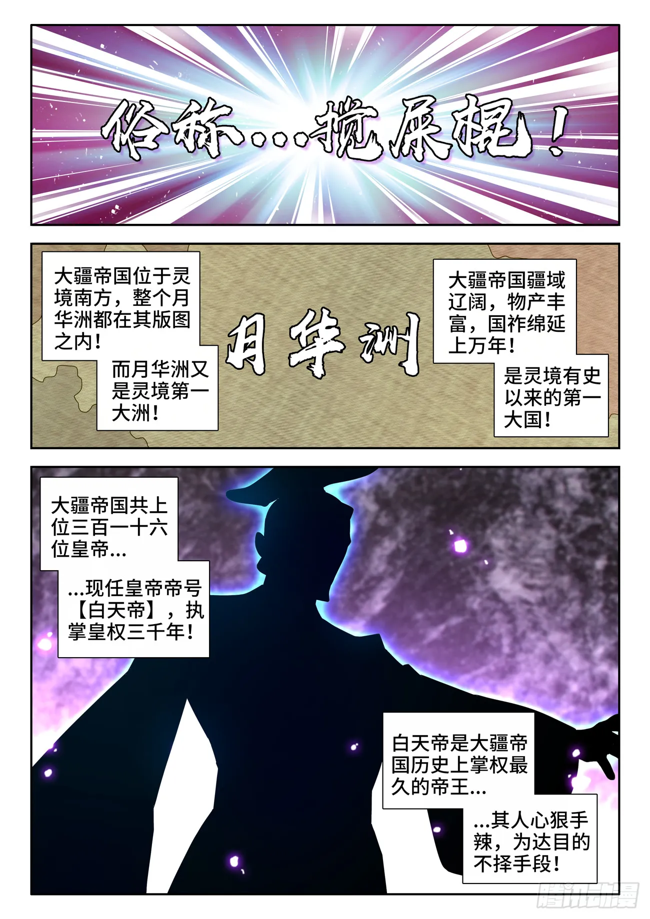 730、白天帝 第6页