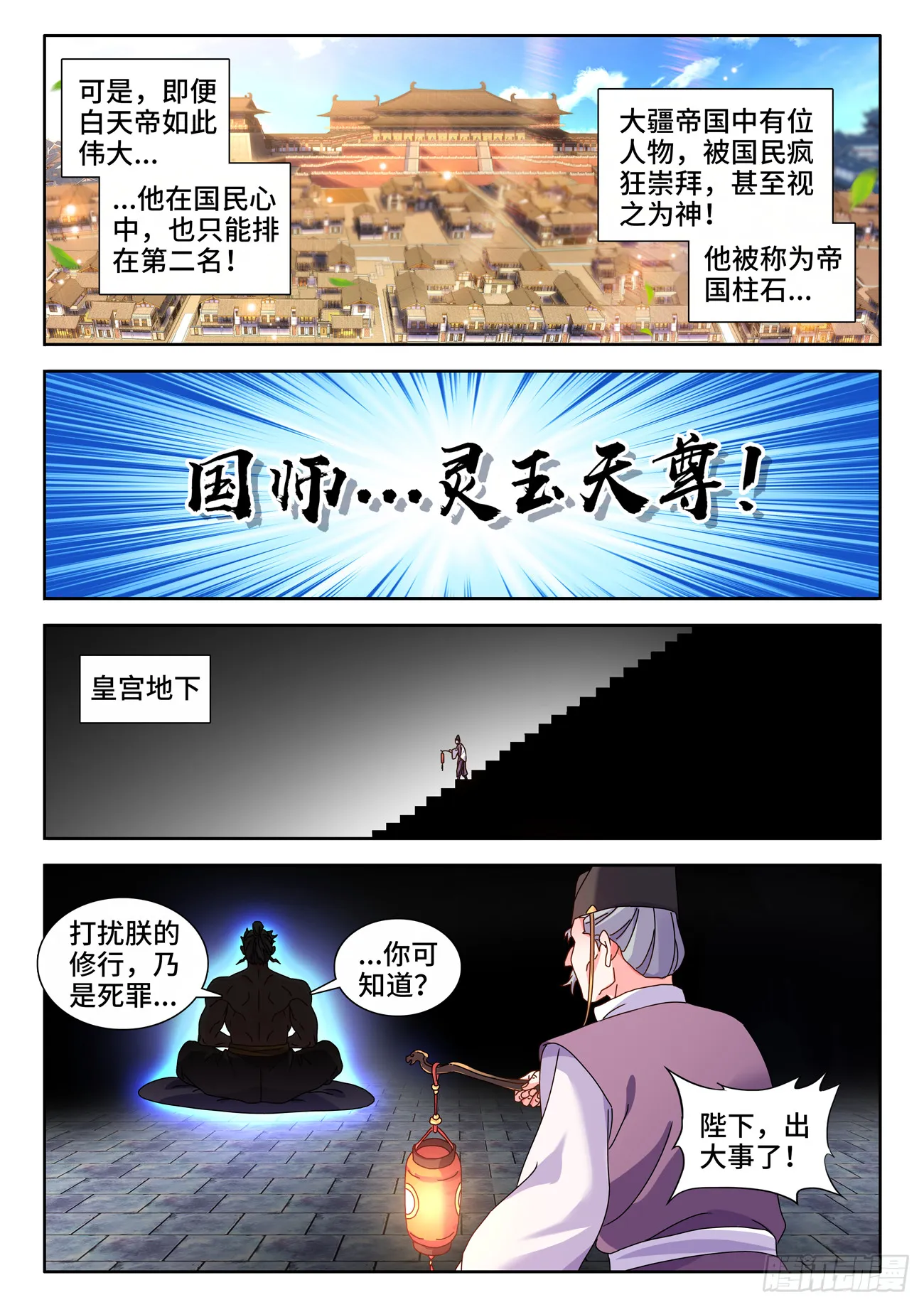 730、白天帝 第7页