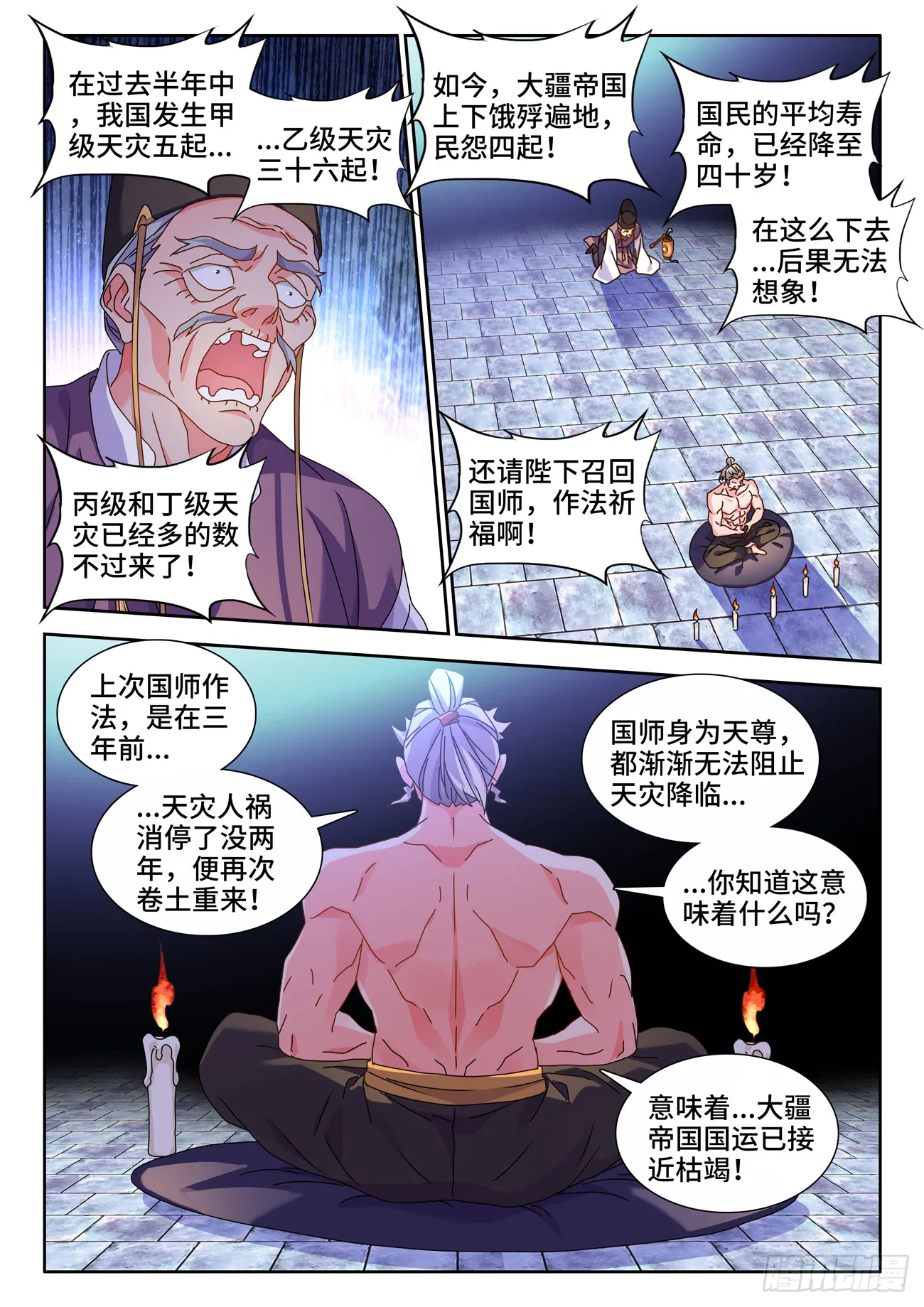730、白天帝 第8页