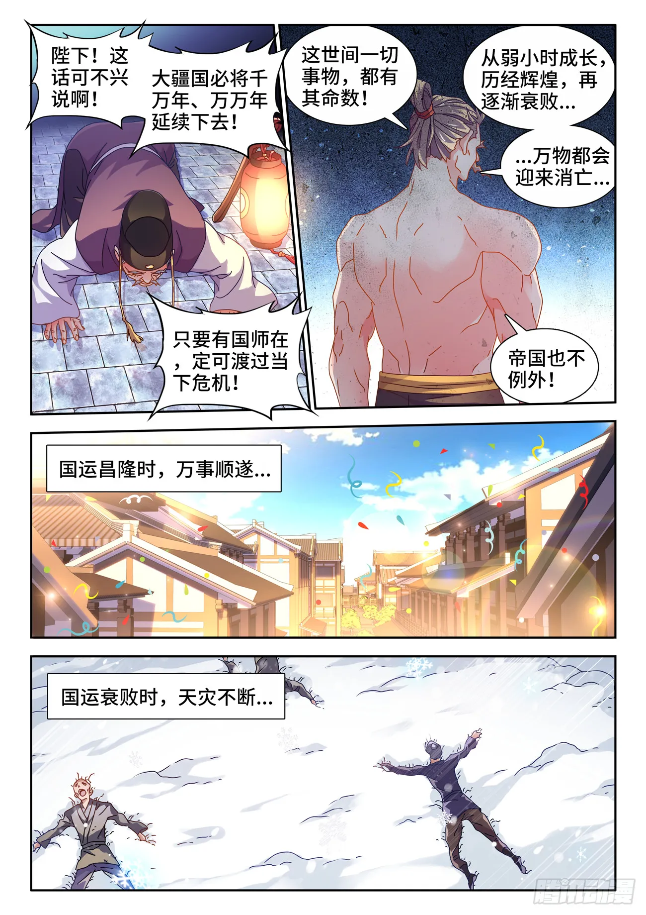 730、白天帝 第9页
