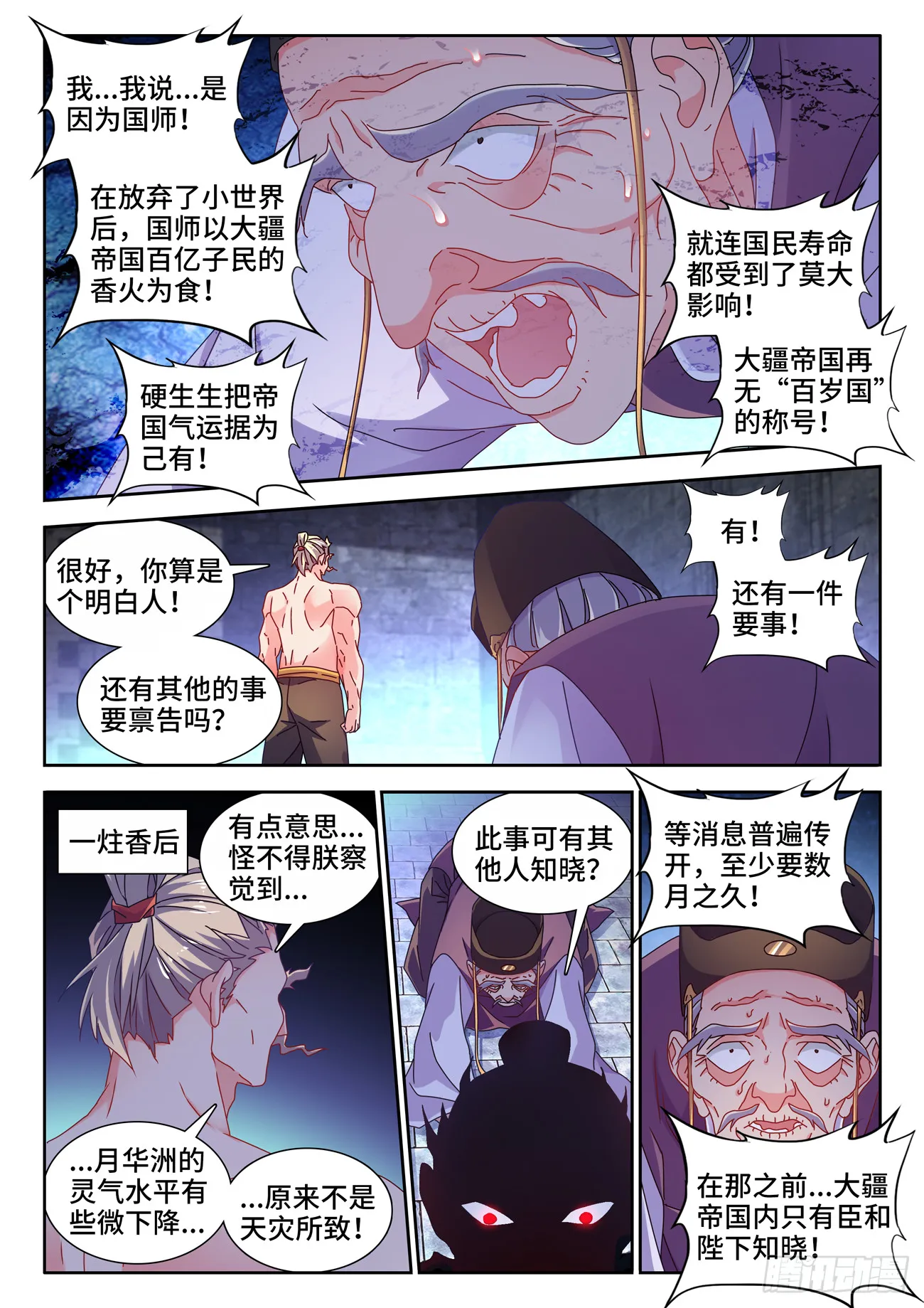 730、白天帝 第11页