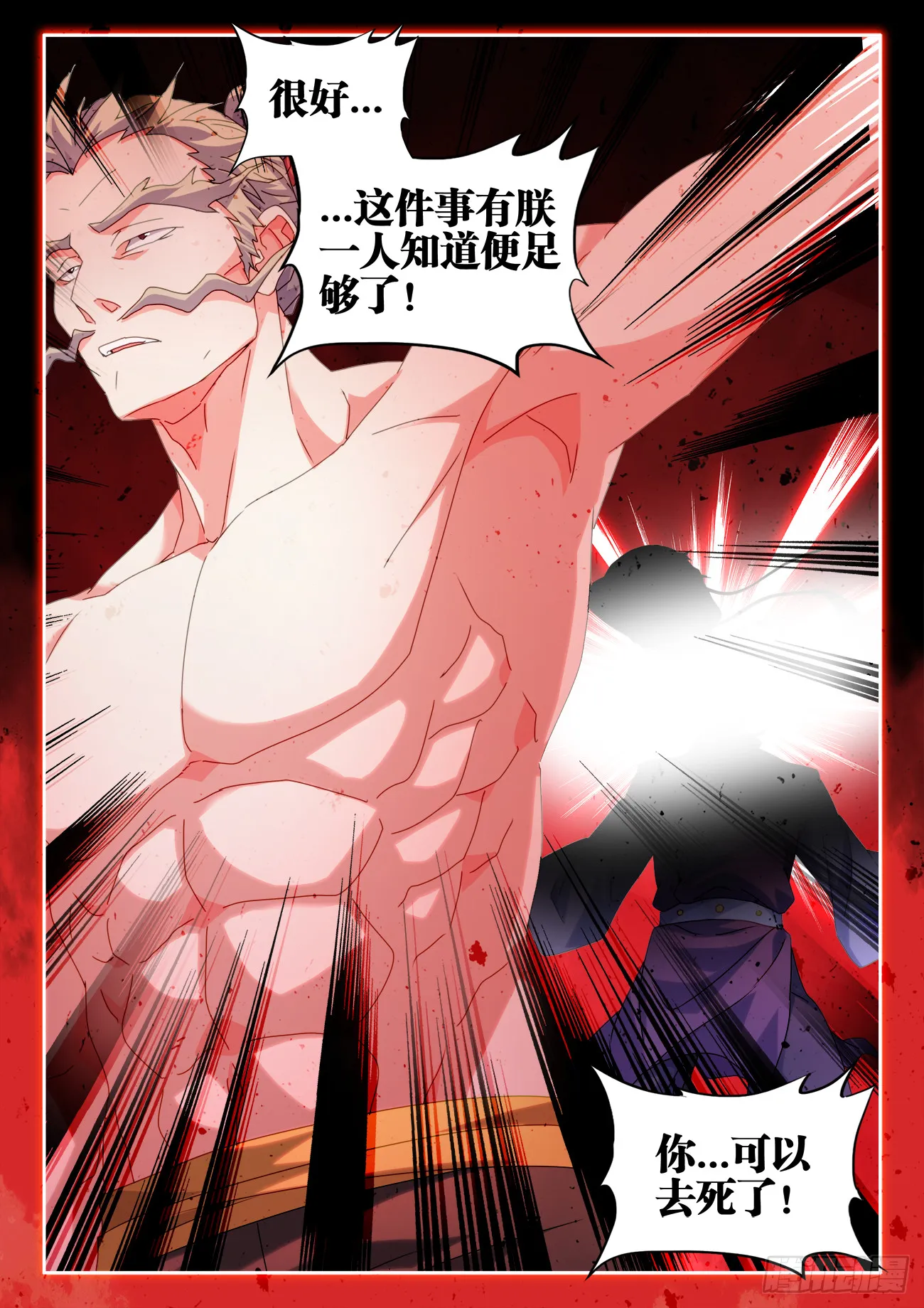 730、白天帝 第12页