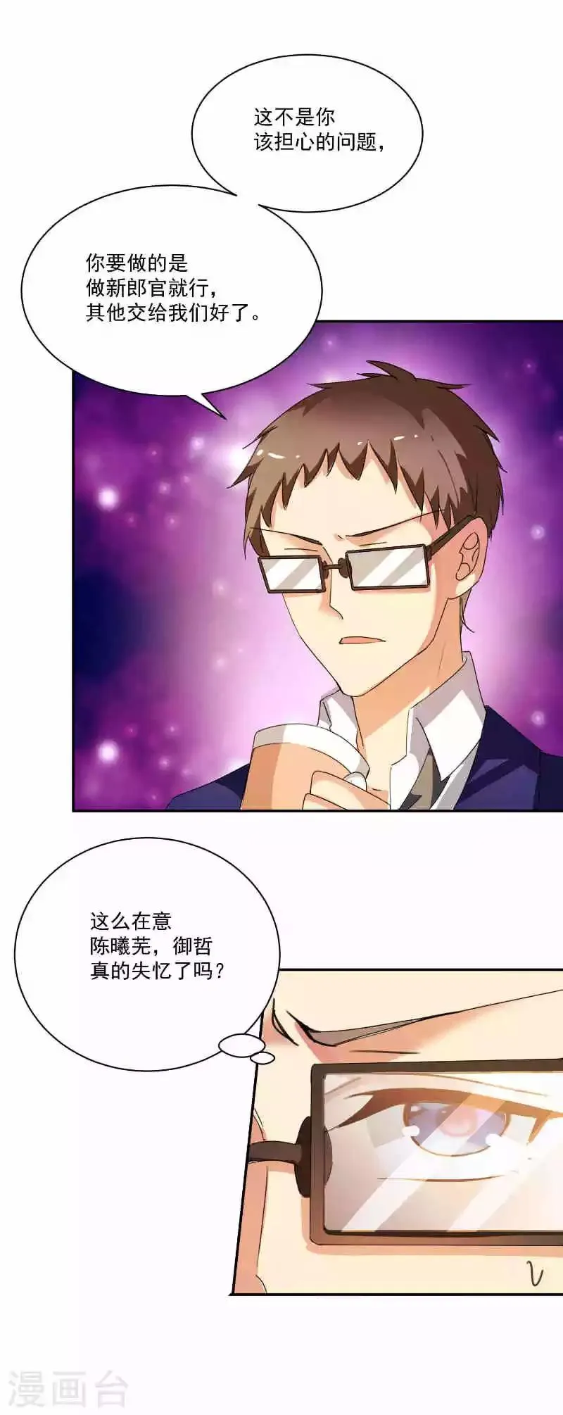 第5话 这是我送你的结婚礼物 第12页