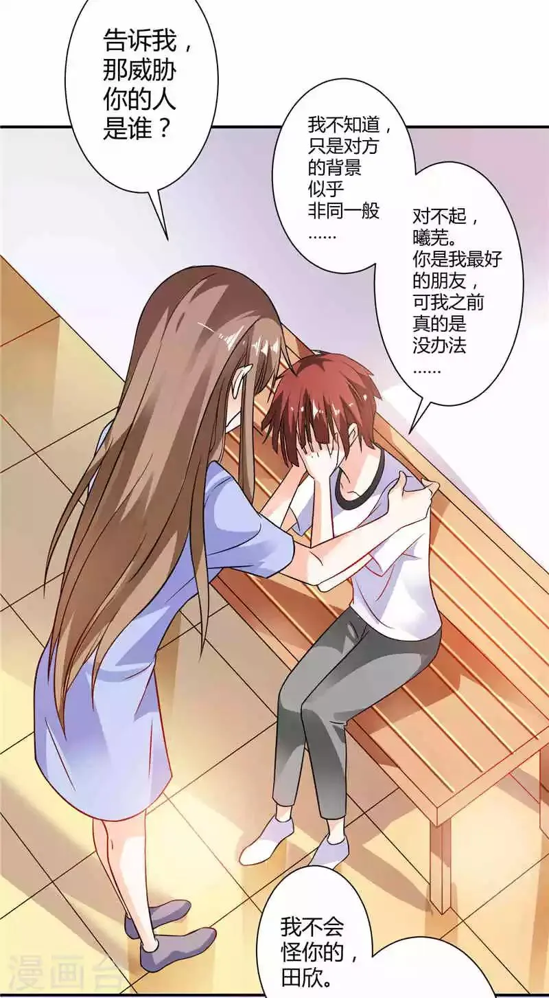 第18话 威胁你的人是谁 第16页