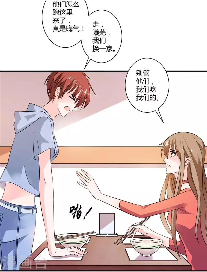 第25话 秀恩爱，分的快 第9页