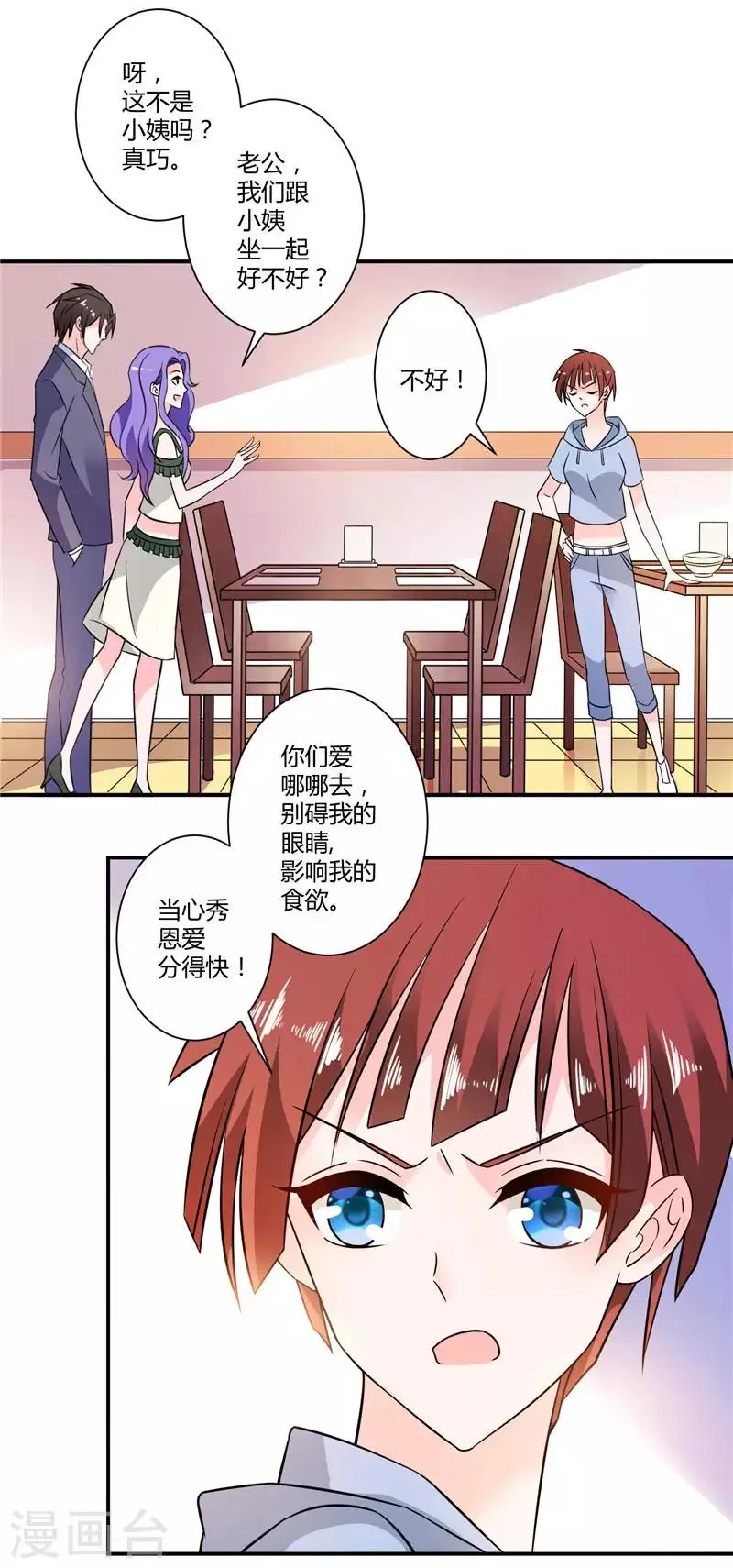 第25话 秀恩爱，分的快 第10页