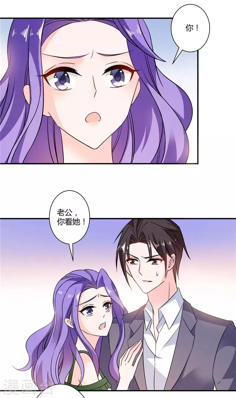 第25话 秀恩爱，分的快 第11页