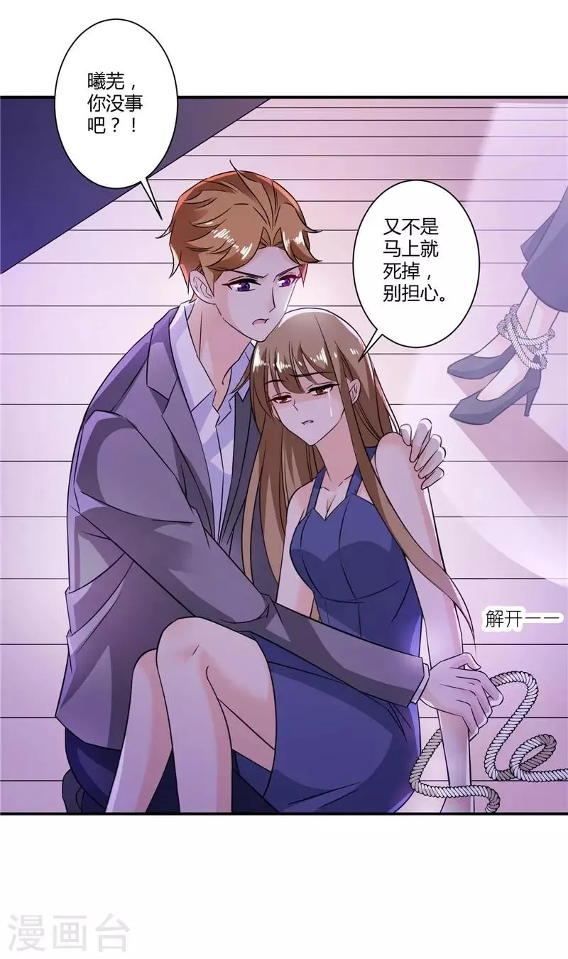第31话 这个男人配不上你 第5页