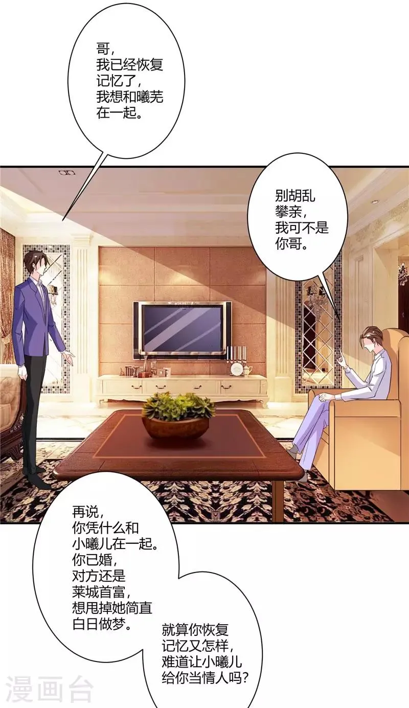 第37话 我会给她幸福的未来 第5页