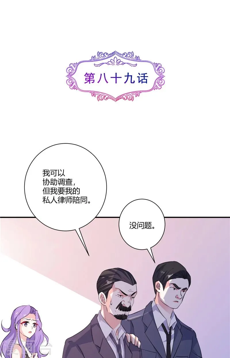 第89话 终目标 第2页