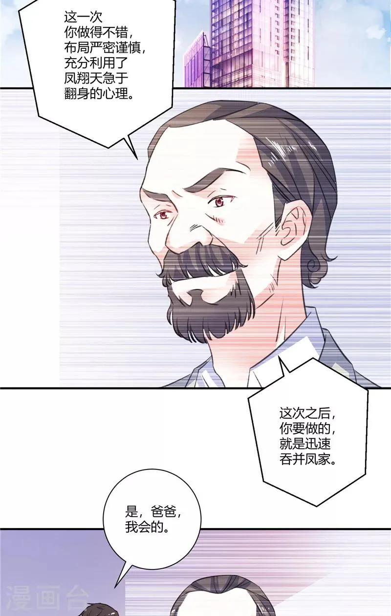 第89话 终目标 第20页