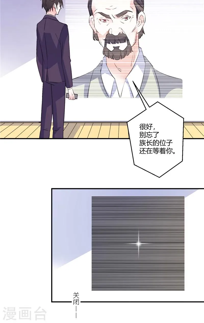 第89话 终目标 第21页