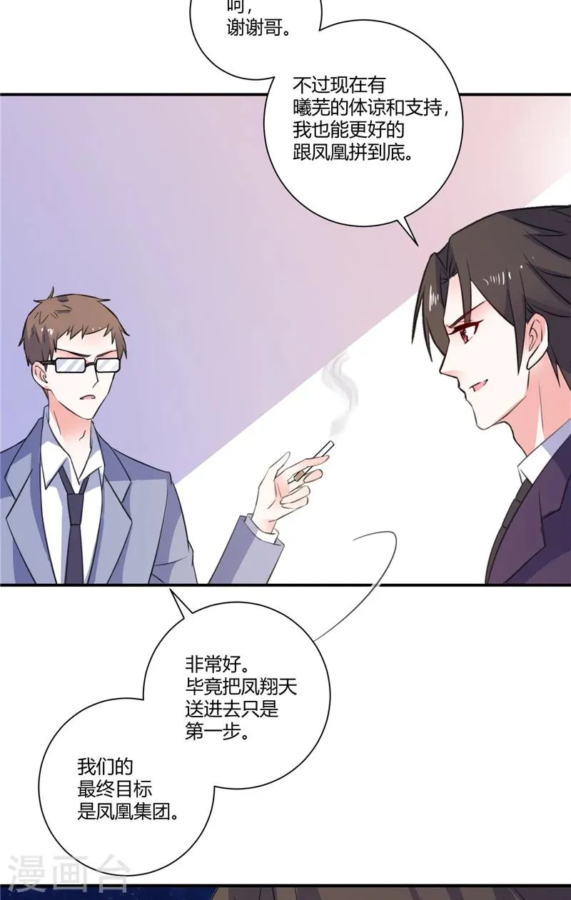 第89话 终目标 第23页