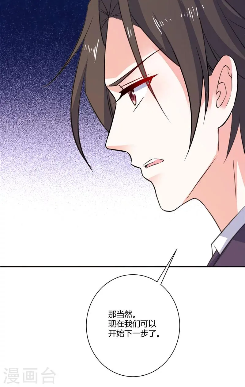 第89话 终目标 第24页