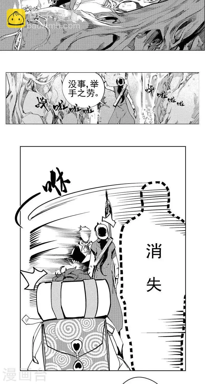 第1回 相逢（下） 第8页