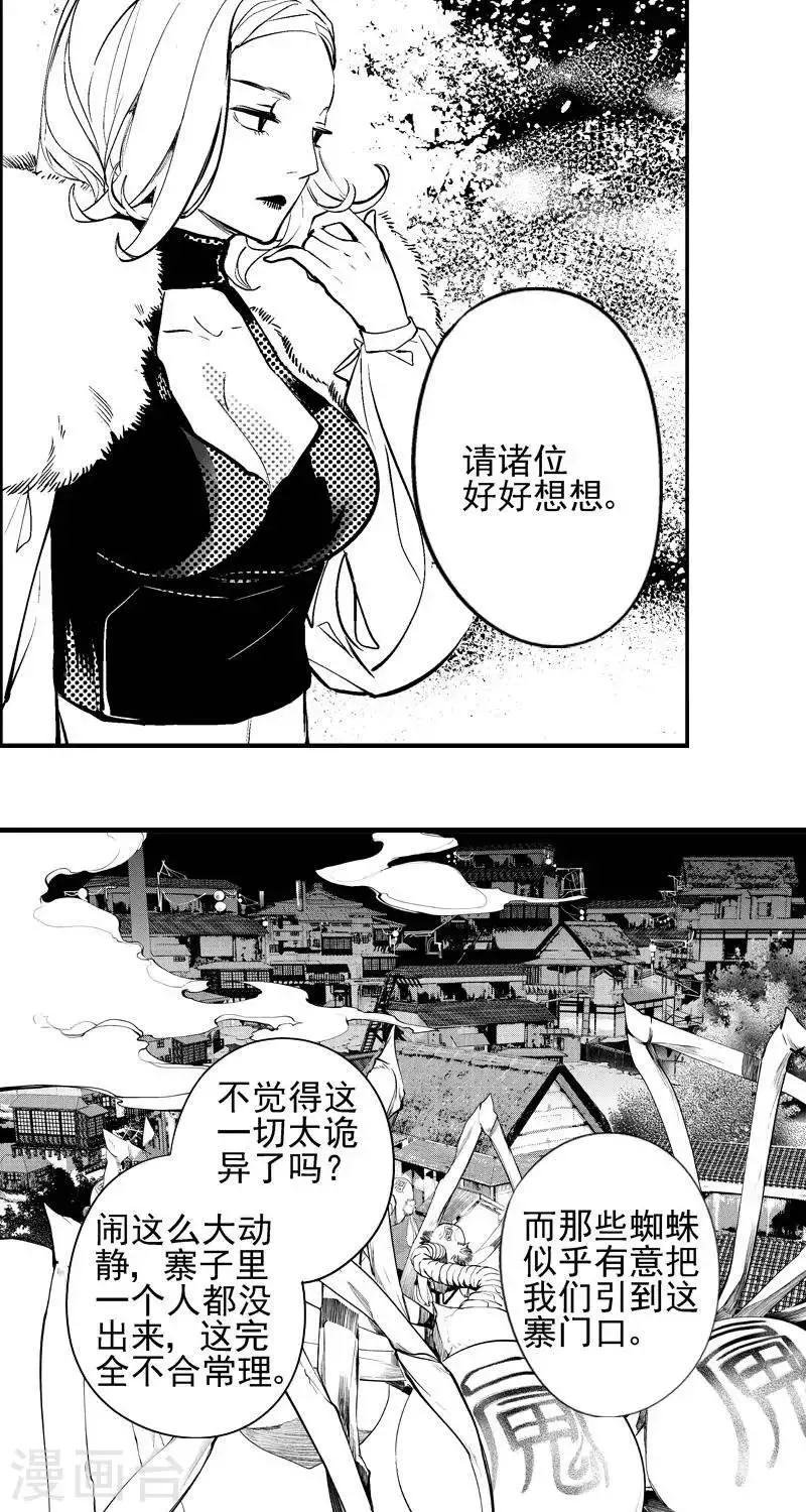 第4回 尸幽虫（下） 第19页