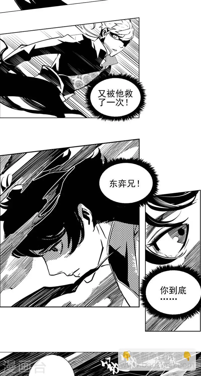 第5回 惊变（上） 第9页