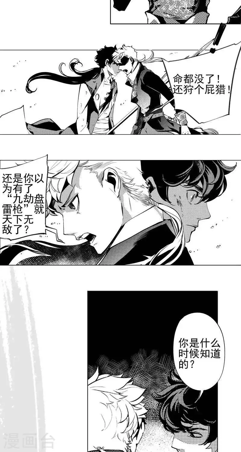 第5回 惊变（上） 第17页