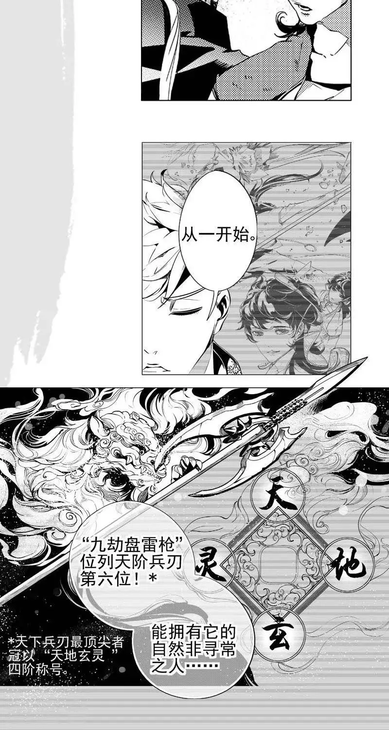 第5回 惊变（上） 第18页