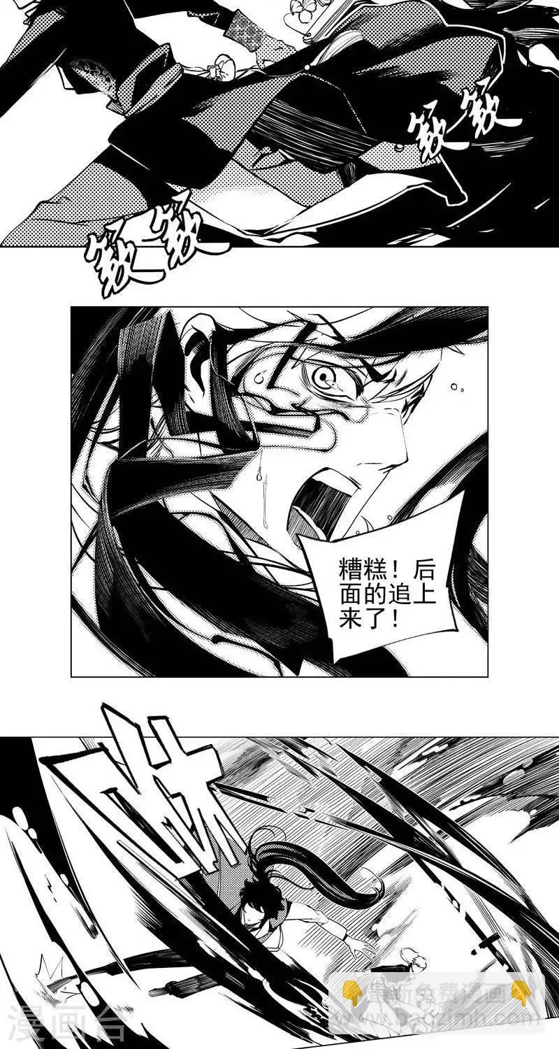 第5回 惊变（下） 第8页