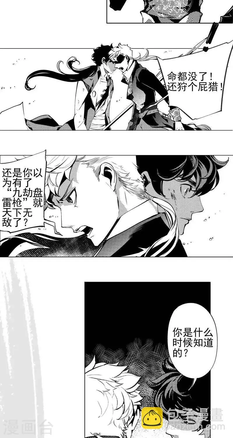 第5回 惊变（下） 第17页