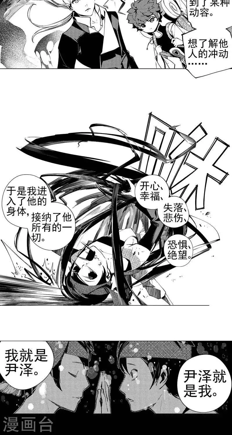 第6回 愚妄之念（上） 第13页