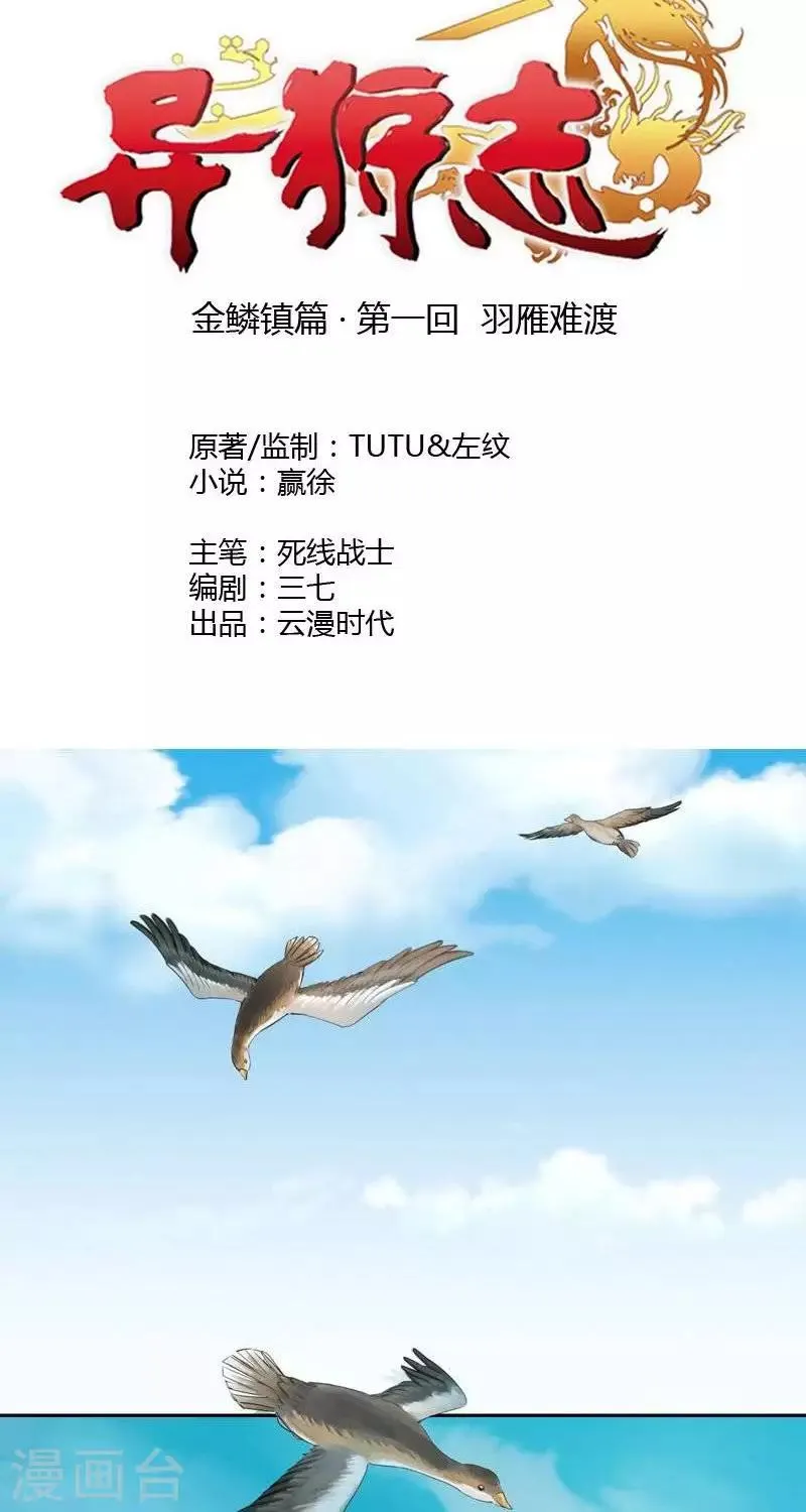 金鳞镇篇 羽雁难渡 第2页