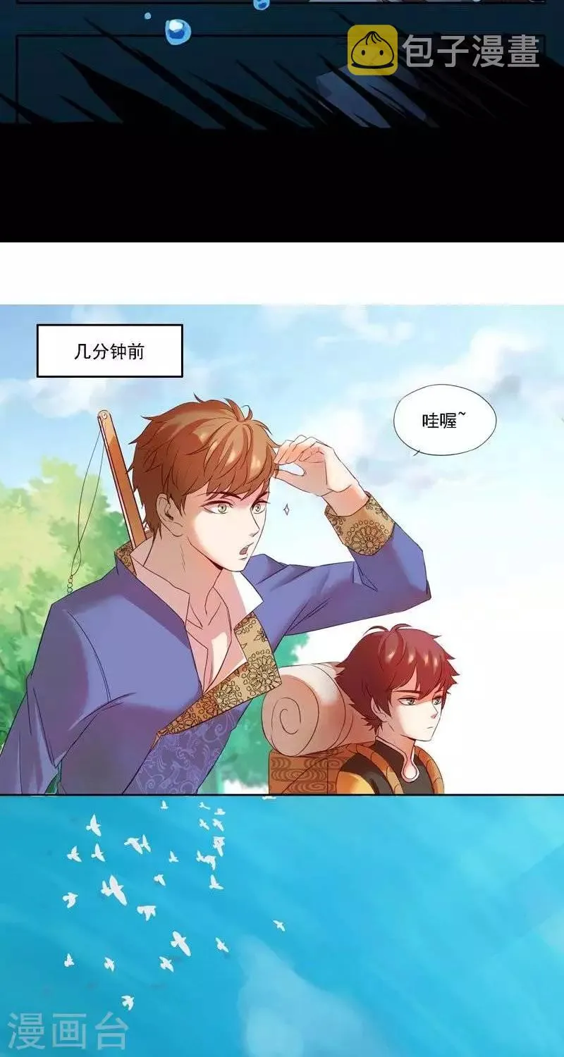 金鳞镇篇 羽雁难渡 第6页
