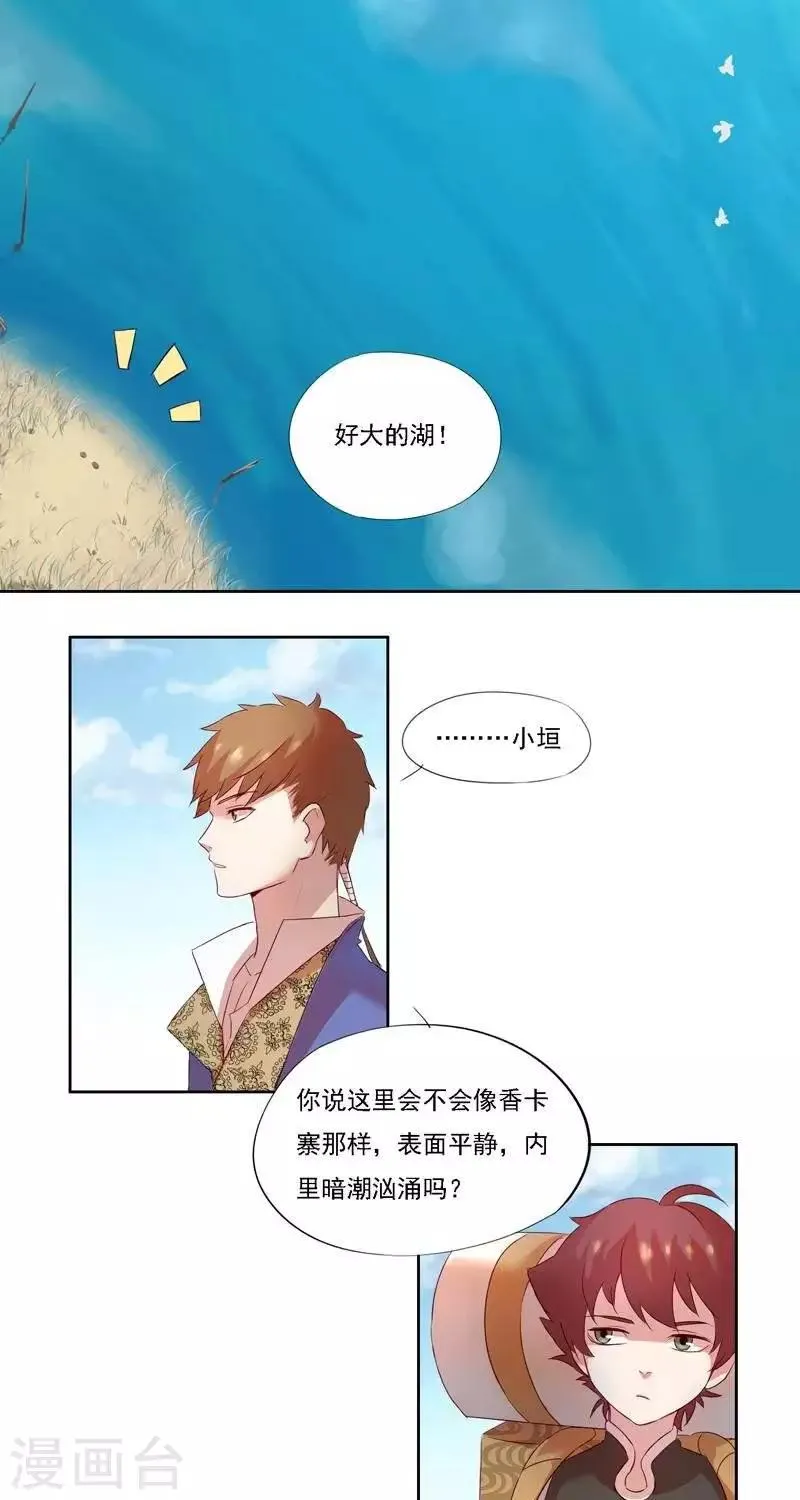 金鳞镇篇 羽雁难渡 第7页