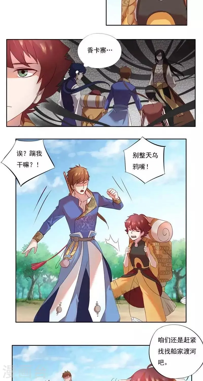 金鳞镇篇 羽雁难渡 第8页