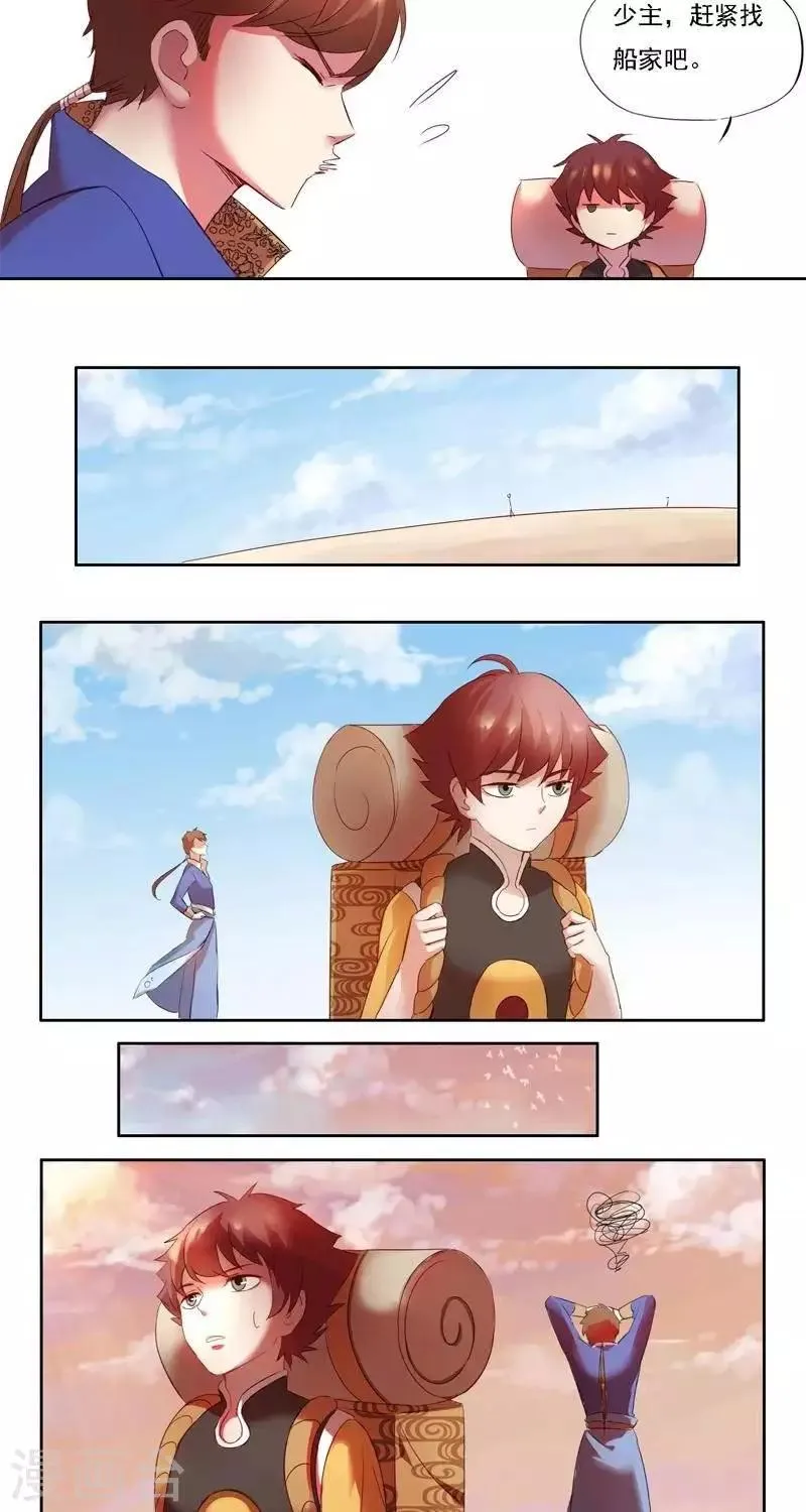 金鳞镇篇 羽雁难渡 第15页