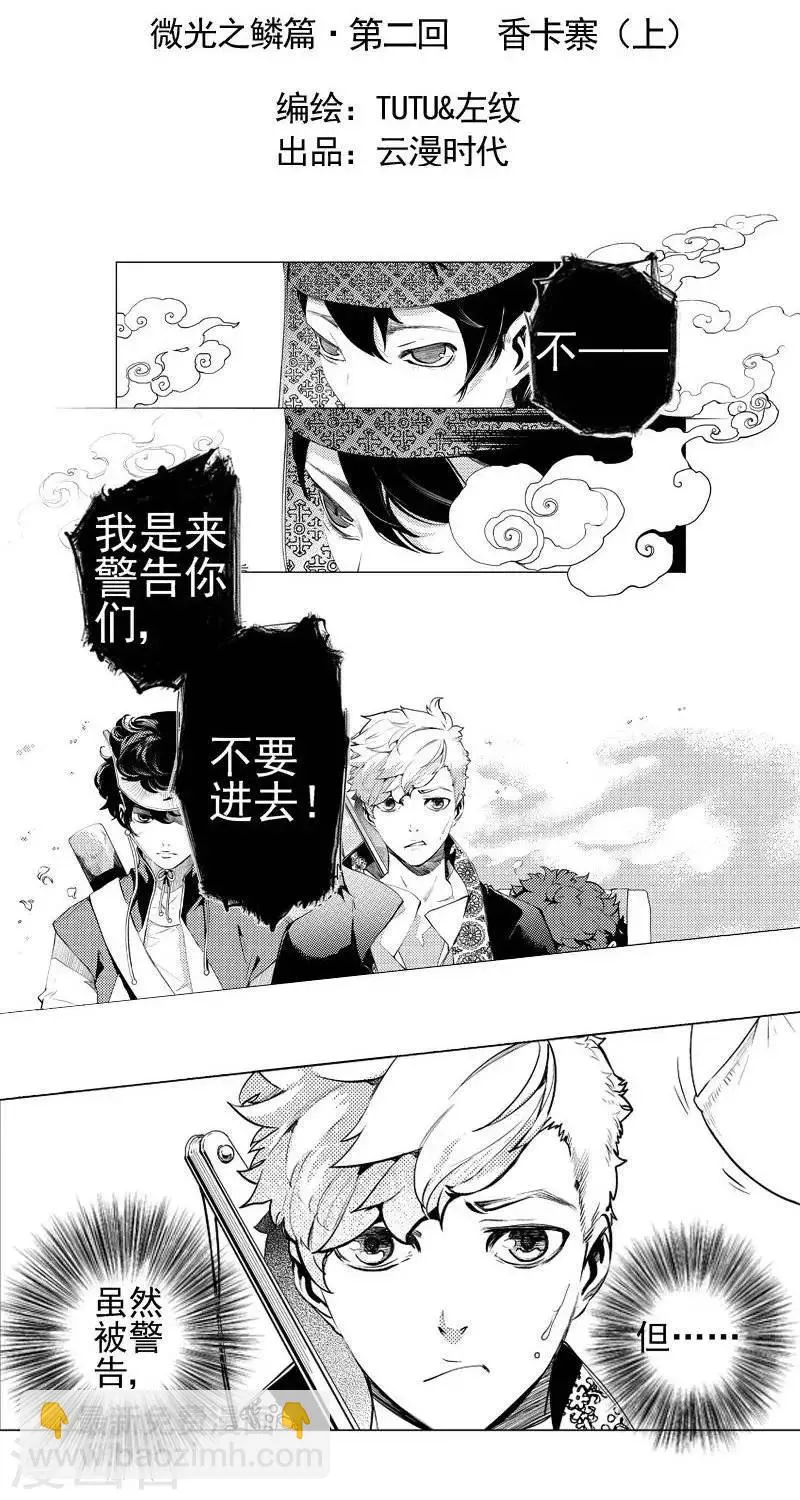 第2回 河边惊闻（上） 第2页
