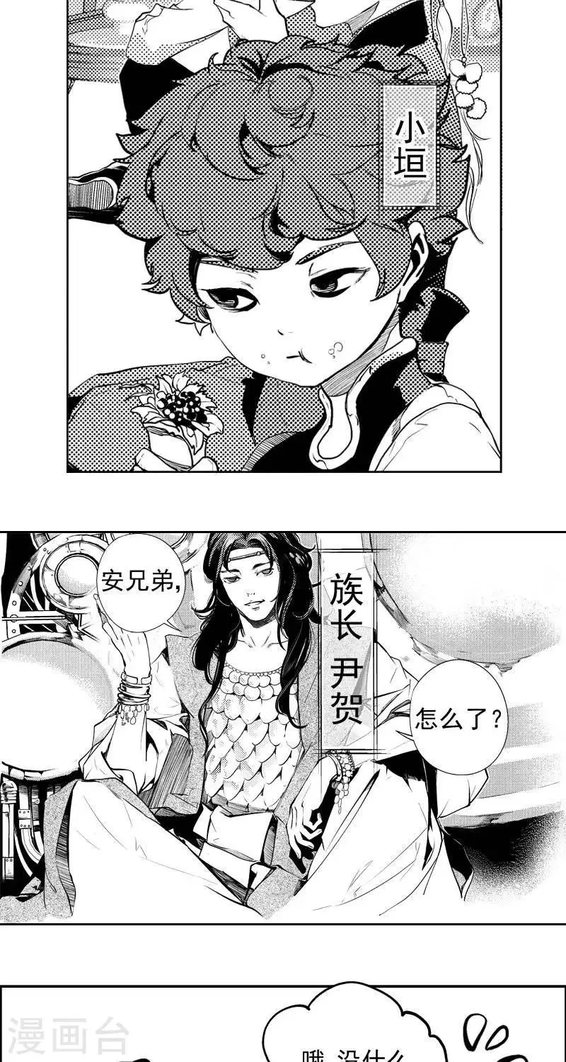 第2回 河边惊闻（上） 第5页