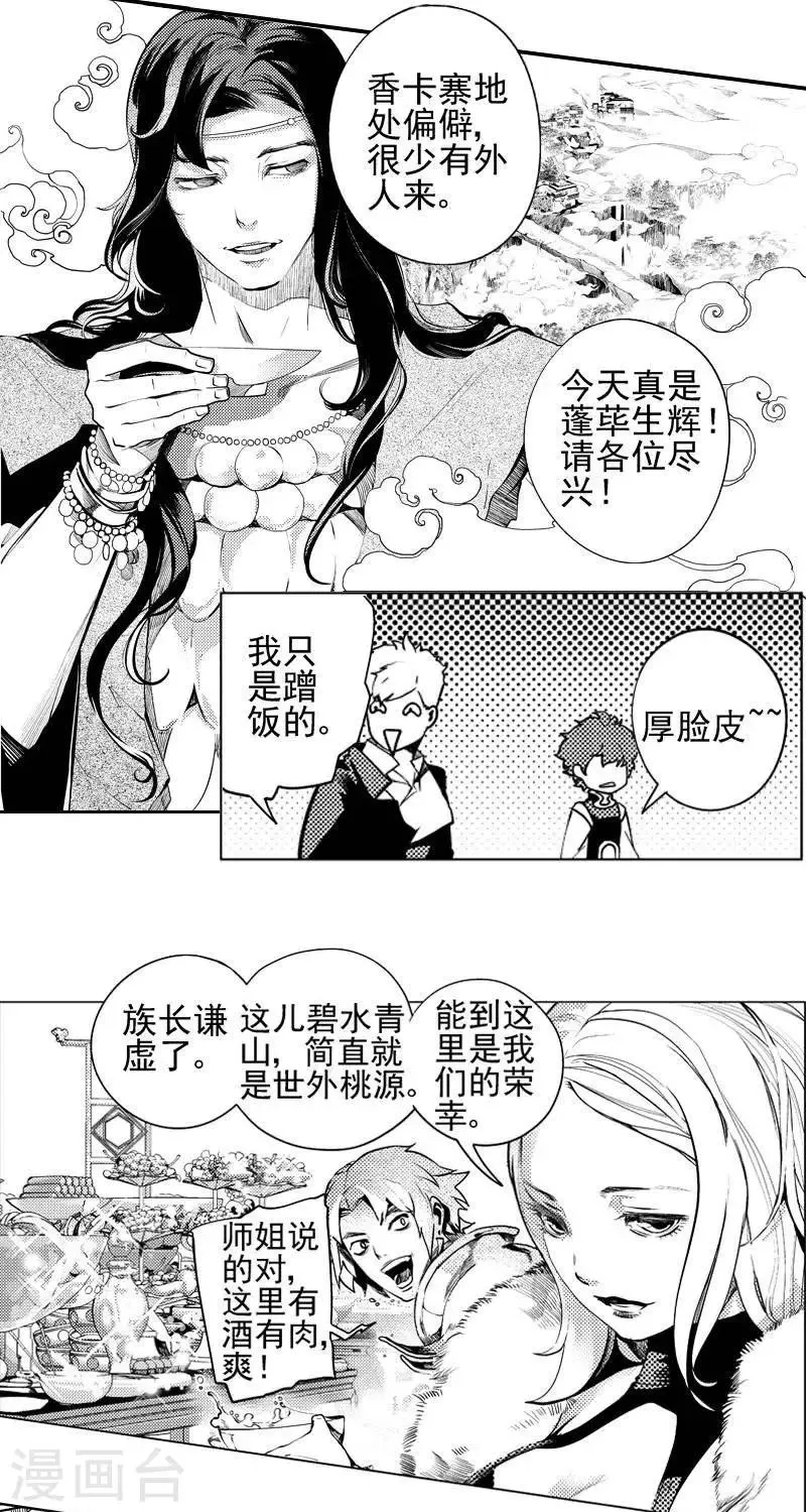 第2回 河边惊闻（上） 第7页
