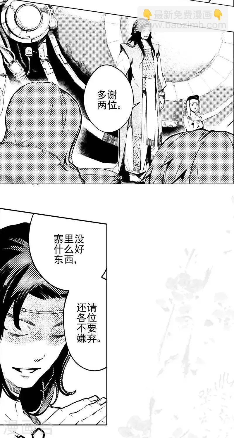 第2回 河边惊闻（上） 第8页