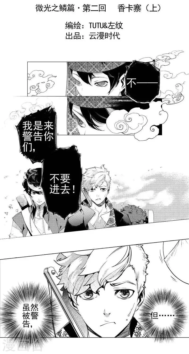 第2回 河边惊闻（下） 第2页