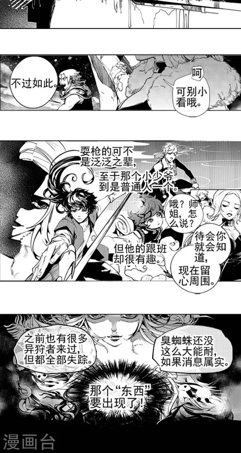 第3回 白发人送黑发人（上） 第9页