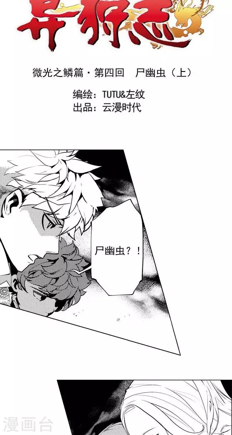 第4回 奇异船家（上） 第2页