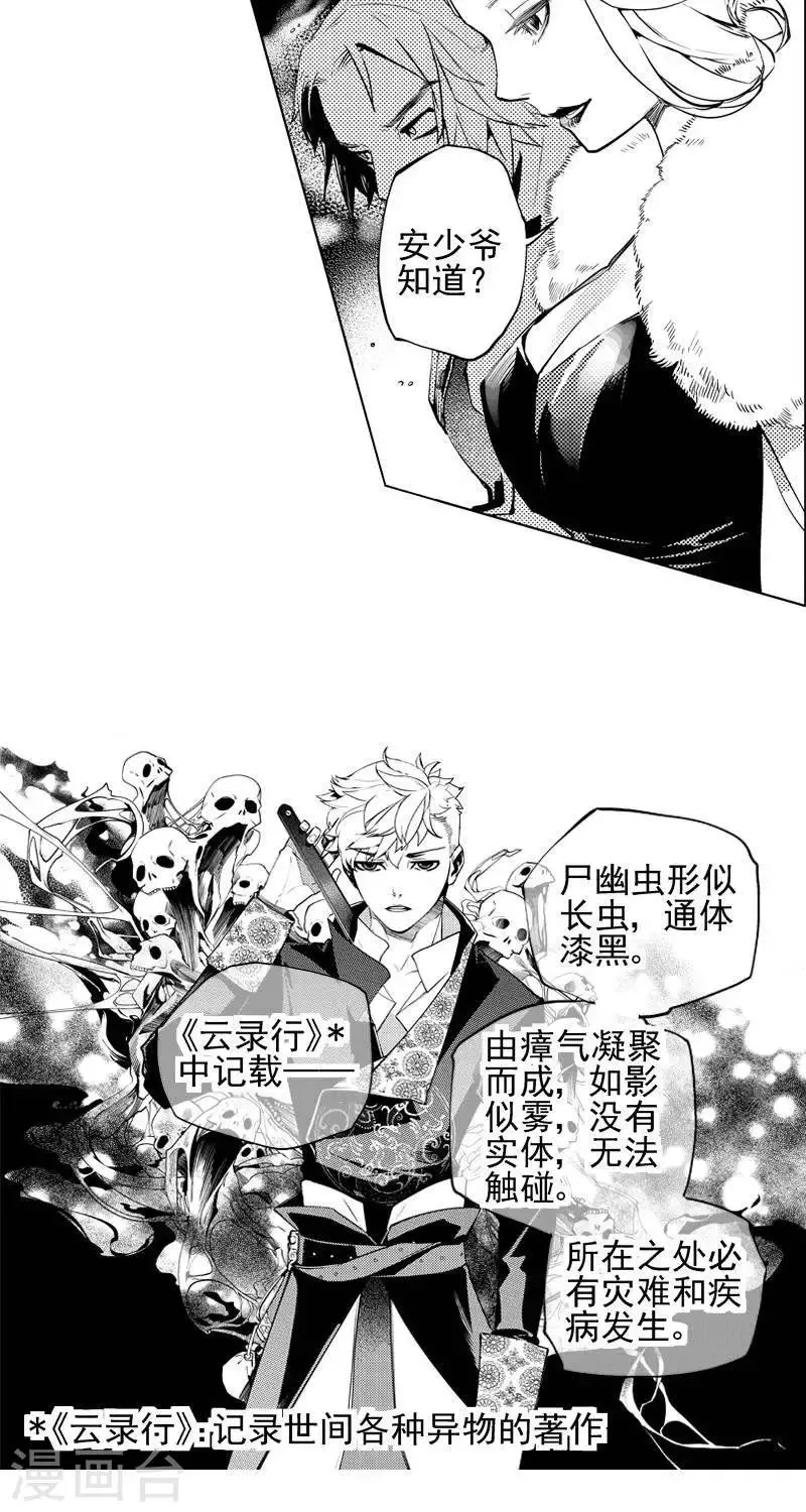 第4回 奇异船家（上） 第3页