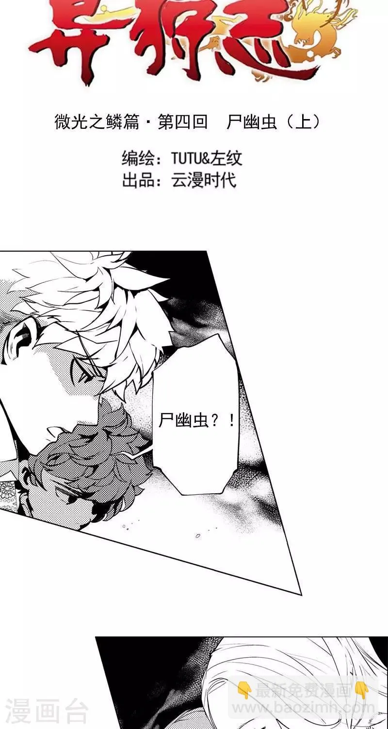 第4回 奇异船家（下） 第2页
