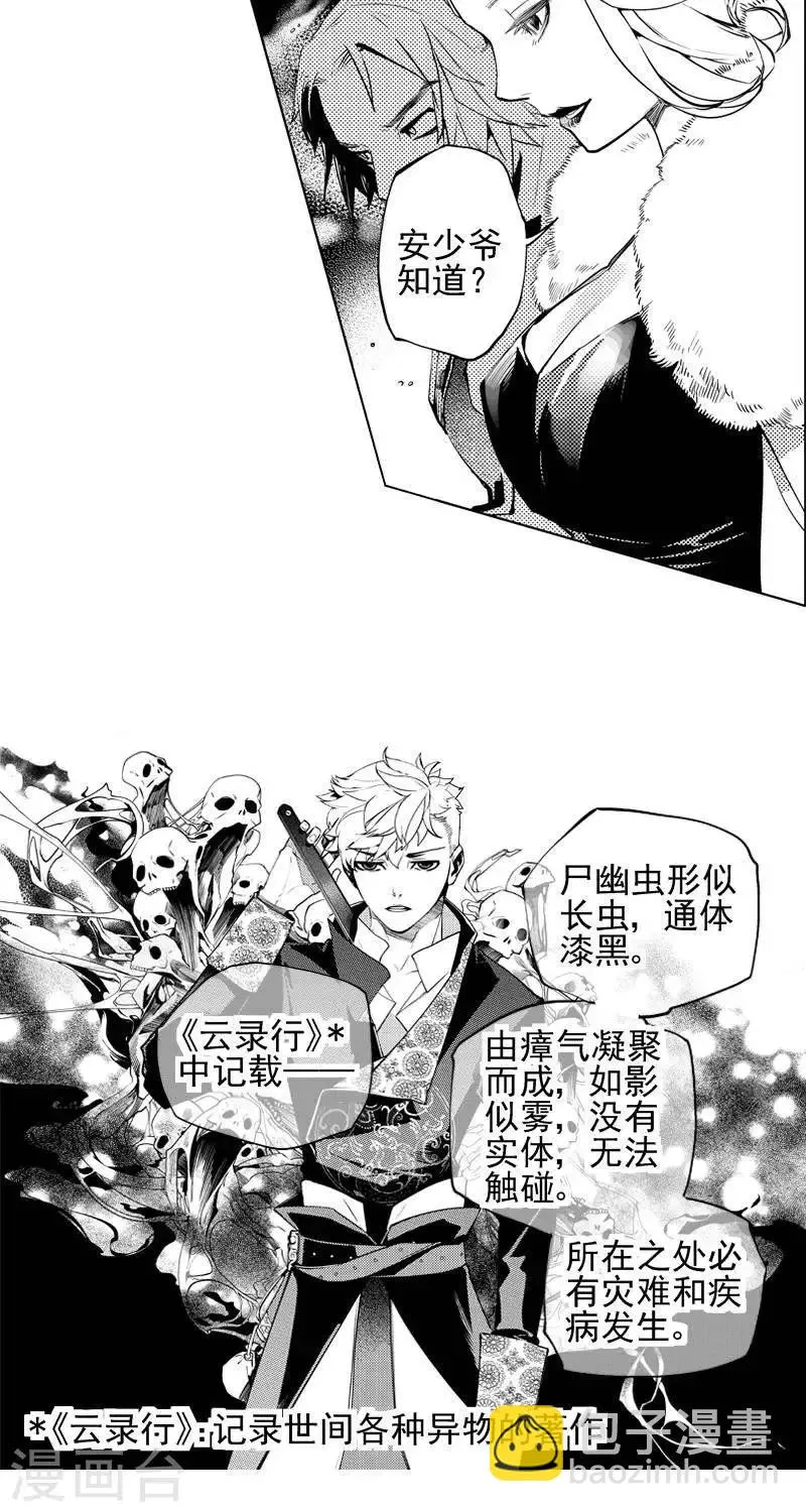 第4回 奇异船家（下） 第3页