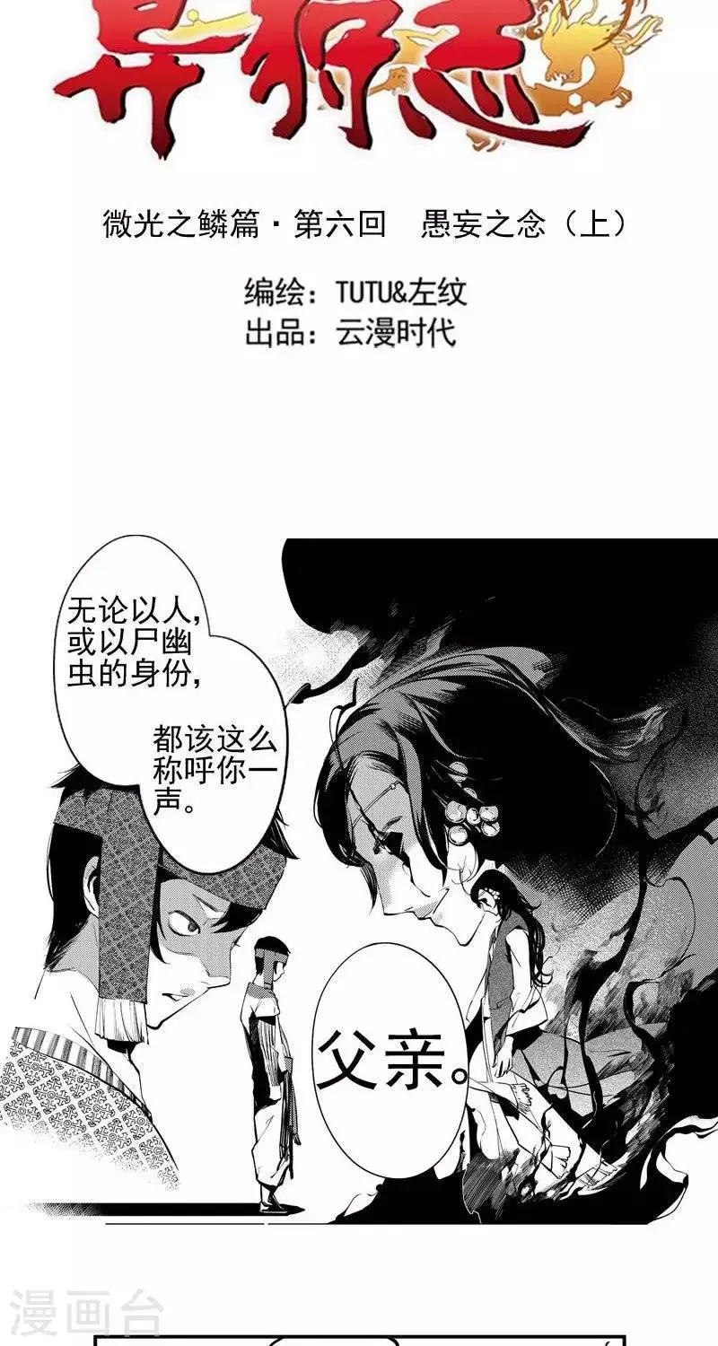 第6回 金鳞镇（上） 第2页