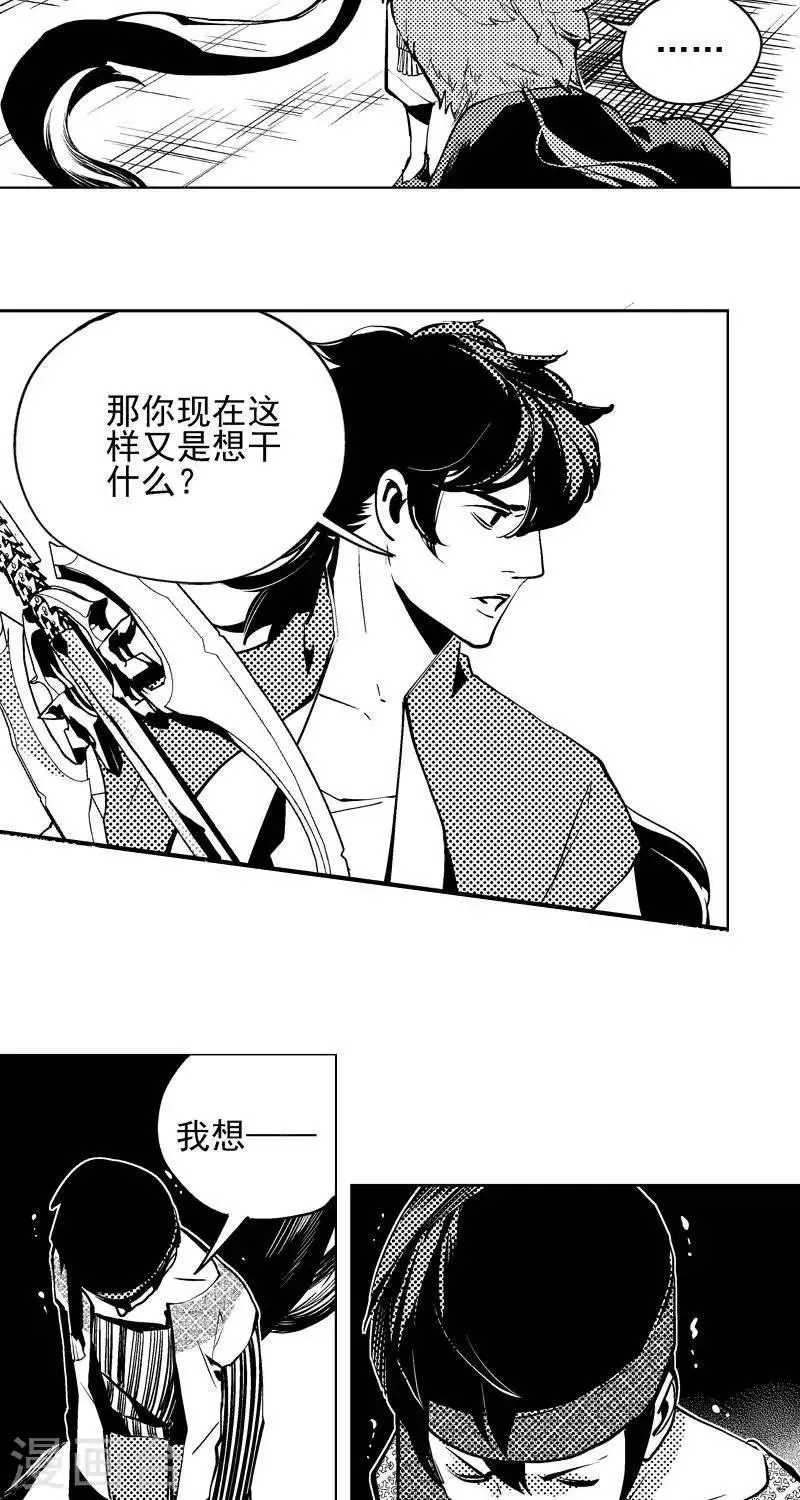 第6回 金鳞镇（上） 第5页