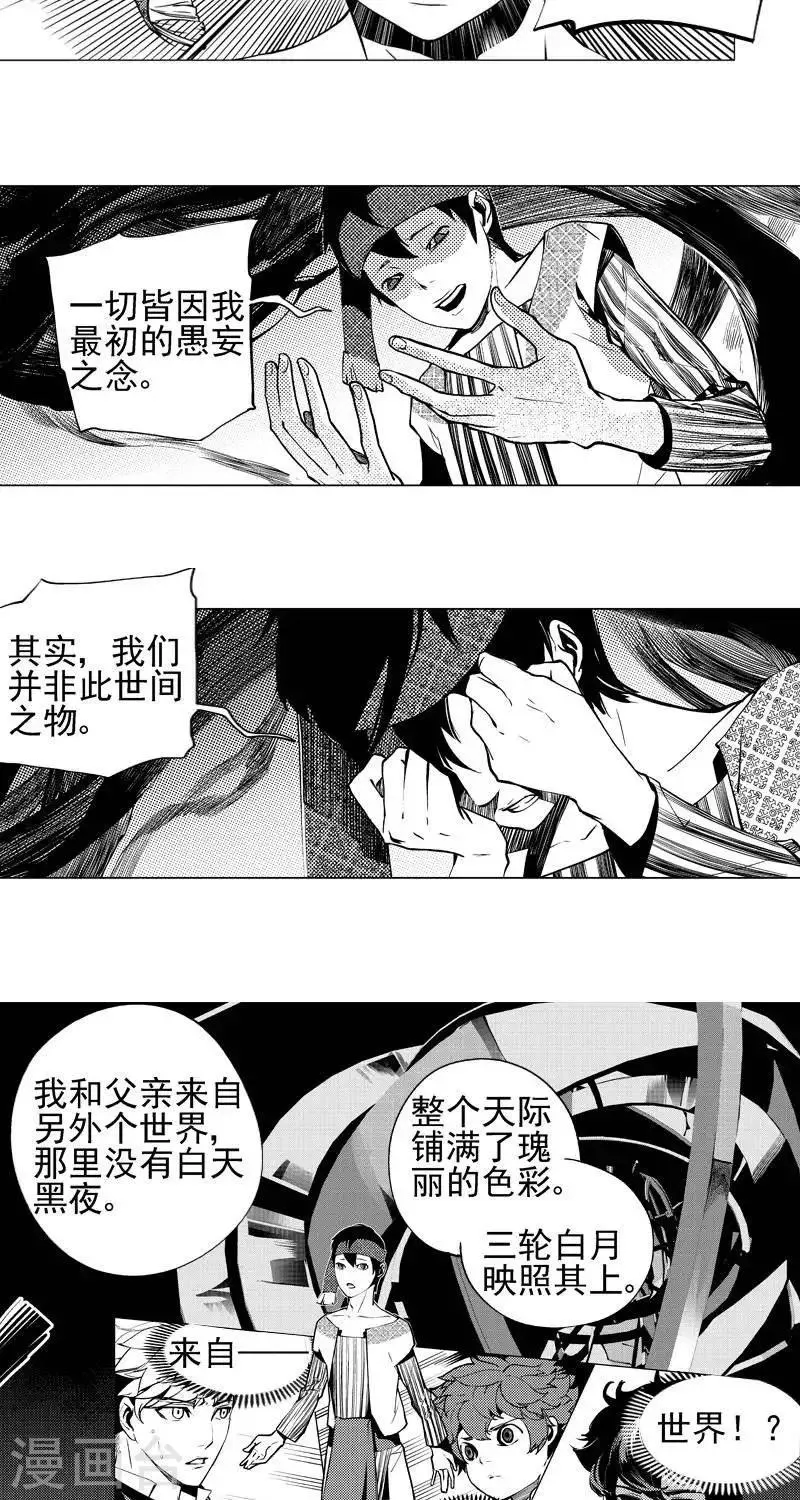 第6回 金鳞镇（上） 第7页