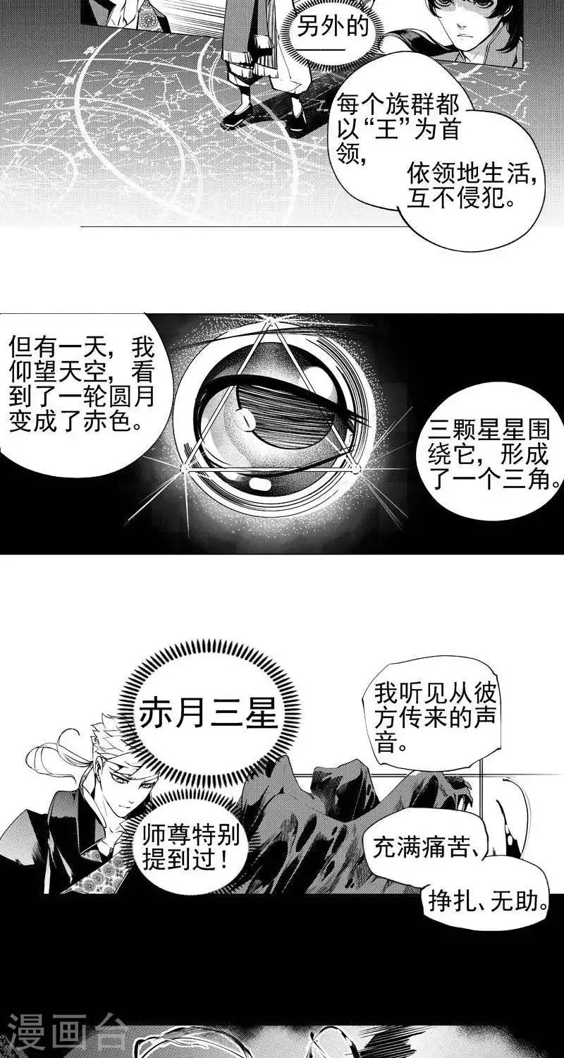 第6回 金鳞镇（上） 第8页