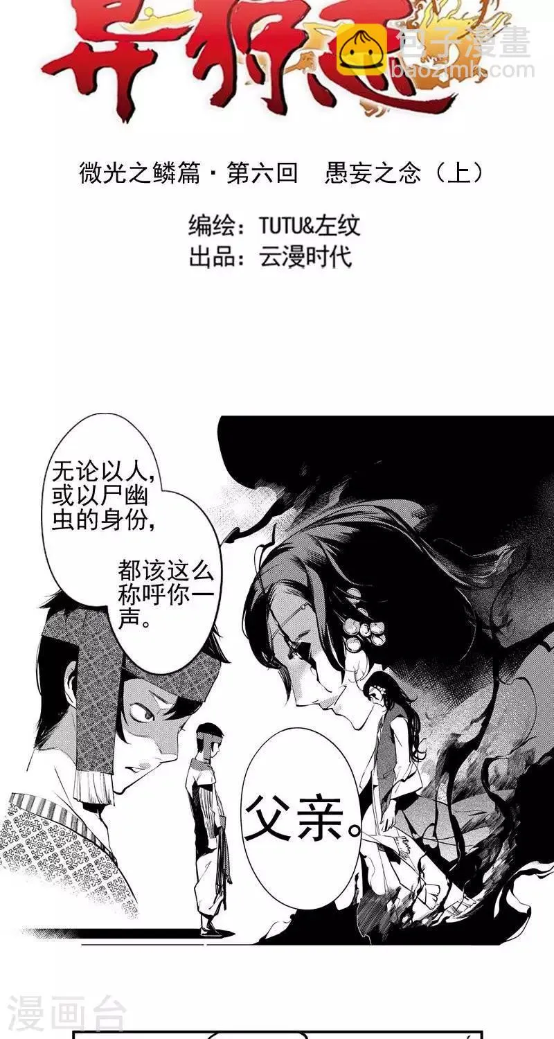 第6回 金鳞镇（下） 第2页