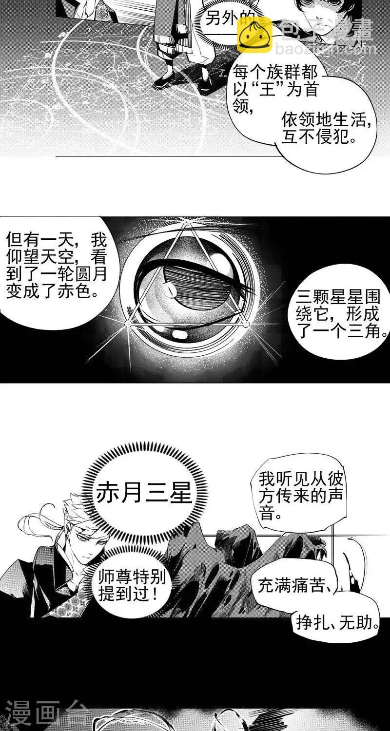 第6回 金鳞镇（下） 第8页